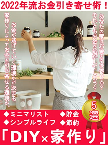 Amazon Co Jp 22年流お金引き寄せ術 節約ミニマリスト式diy 家作り5選 賃貸 断捨離 シンプルライフ シンプルルール 貯金 Ebook 節約ミニマリストmikyan みきゃん 鷲見剣 鷲見剣 Kindle Store Amazon Co Jp 22年流お金引き寄せ術 節約ミニマリスト式diy 家作り5選 賃貸 断捨離 シンプルライフ シンプルルール 貯金 Ebook 節約ミニマリストmikyan みきゃん 鷲見剣 鷲見剣 Kindle Store