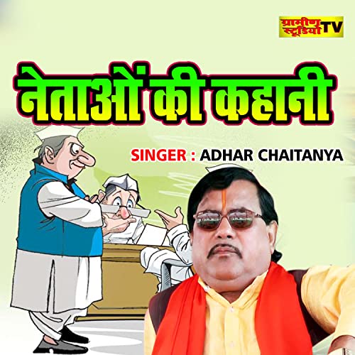  Netao Ki Kahani