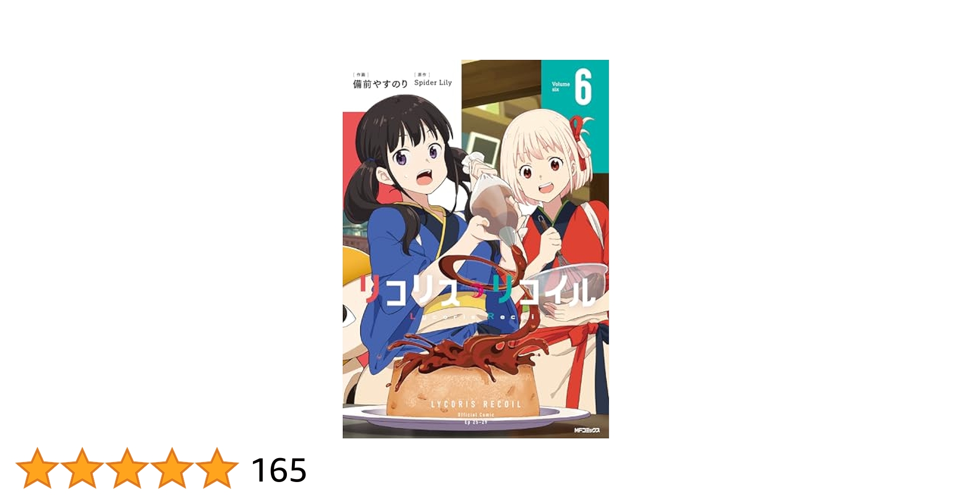 Amazon.co.jp: リコリス・リコイル 6 (MFコミックス フラッパー
