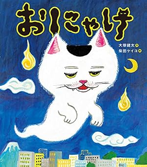 ブックカバー おにゃけ