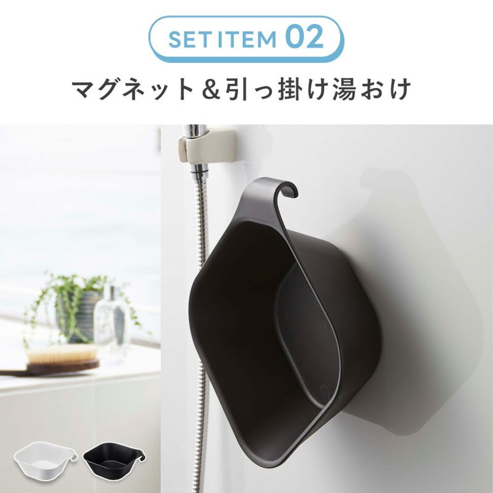 洗いやすいマグネット風呂イス26cm 引っ掛け湯おけ ２点セット タワー1651 tower 特典付 山崎実業 引っ掛け風呂イス+マグネット＆引っ掛け