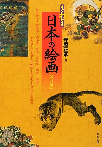 日本近世絵画の図像学 趣向と深意 日本近世絵画の図像学 趣向と深意