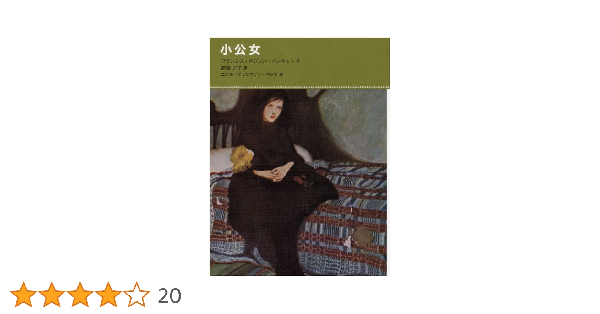 最終値下げ　福音館の古典童話B 全14冊 福音館 古典童話｜みんなの人気者｜福音館書店
