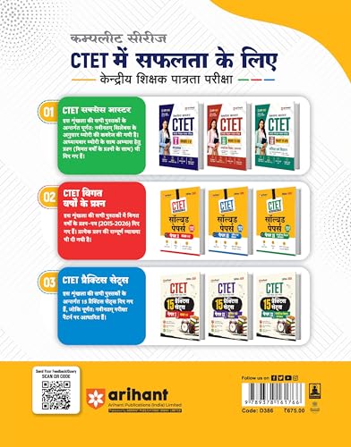 Image of Arihant Success Master CTET 2026 Paper 1 (Class 1-5) | Child Development & Pedagogy, English, Hindi, Mathematics & EVS | Chapterwise Smart Notes, 3000+ Exam-Based MCQs & Solved Papers | Hindi Medium