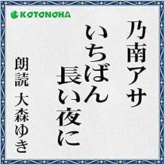 『いちばん長い夜に』のカバーアート