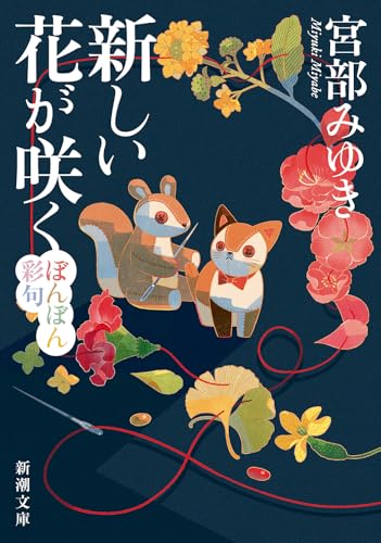 Amazon.co.jp: 宮部 みゆき: 本、バイオグラフィー、最新アップデート