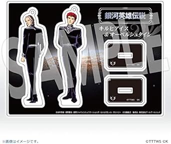 Amazon 銀河英雄伝説 キルヒアイス オーベルシュタイン アクリルスタンドフィギュア アニメ 萌えグッズ 通販