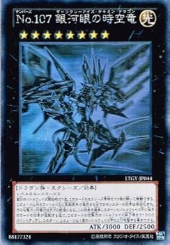 遊戯王 No. 107 銀河眼の時空竜 25th シク No.107銀河眼の時空竜 25thシークレット 絵違い 日本最大級