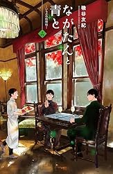 ながたんと青と 全13巻セット（既刊） ながたんと青と』既刊・関連作品一覧｜講談社