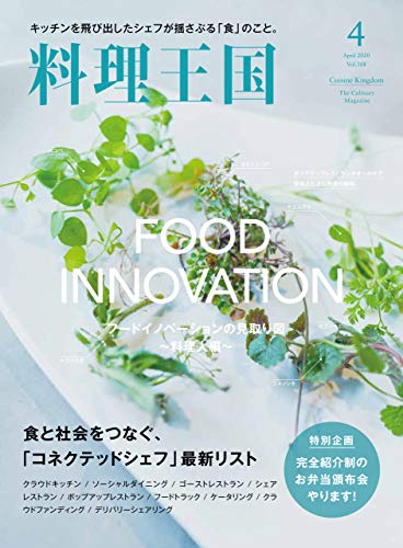 無料電子書籍 アプリ 料理王国2020年4月号 (CUISINE KINGDOM) バイ