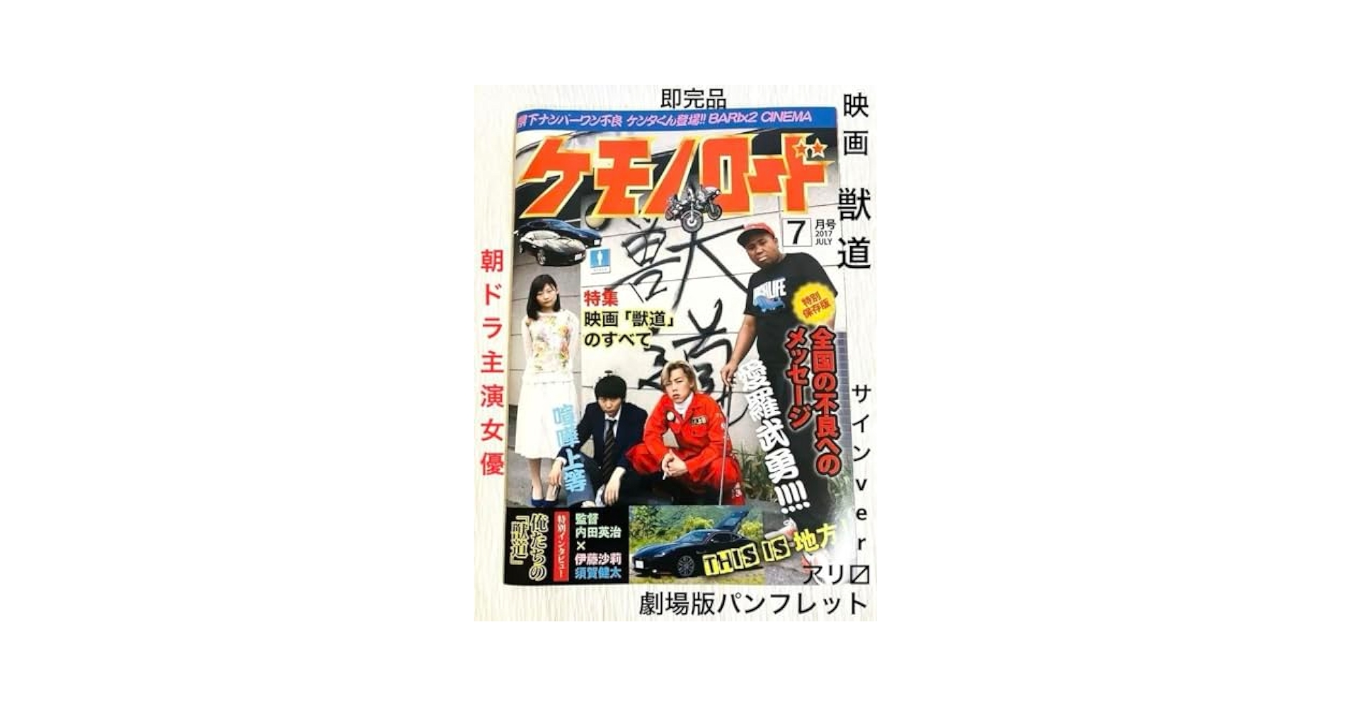 「獣道」伊藤沙莉主演映画　レアブルーレイ、パンフレット、チラシセット Amazon.co.jp: 「獣道」伊藤沙莉主演映画 ブルーレイ