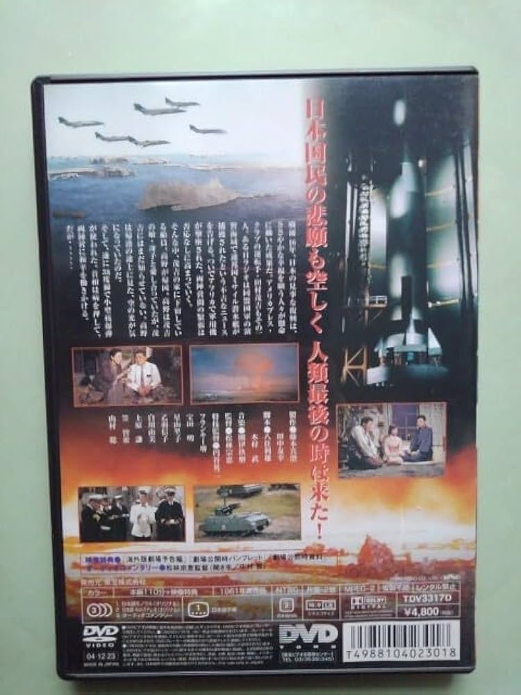 Amazon.co.jp: 世界大戦争 DVD フランキー堺 宝田明 星由里子