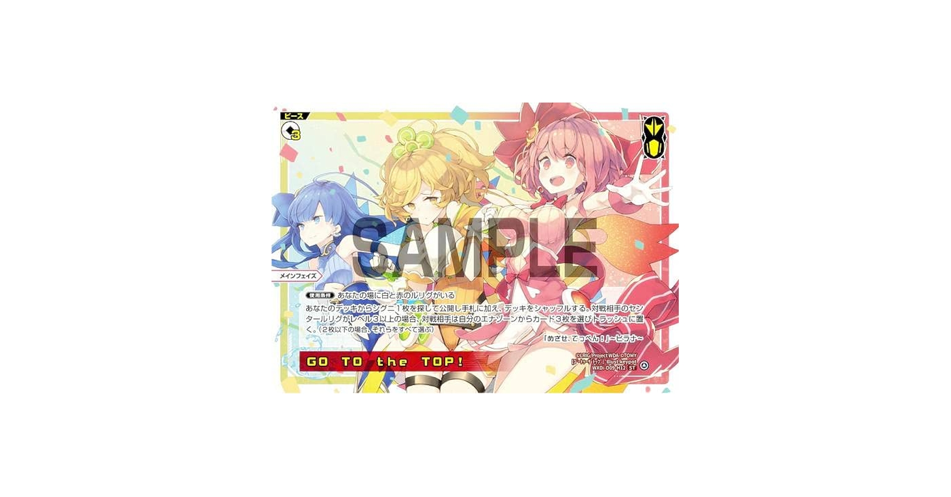 Amazon.co.jp: ウィクロス WXDi-D09-H12 GO TO the TOP! (ST