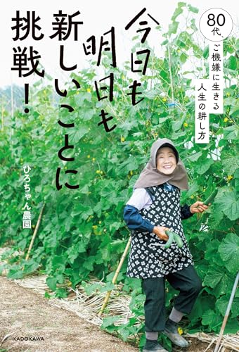 Amazon.co.jp: ひろちゃん農園: 本、バイオグラフィー、最新アップデート