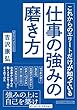 セール中のKindle本22：これからのエリートだけが知っている仕事の強みの磨き方