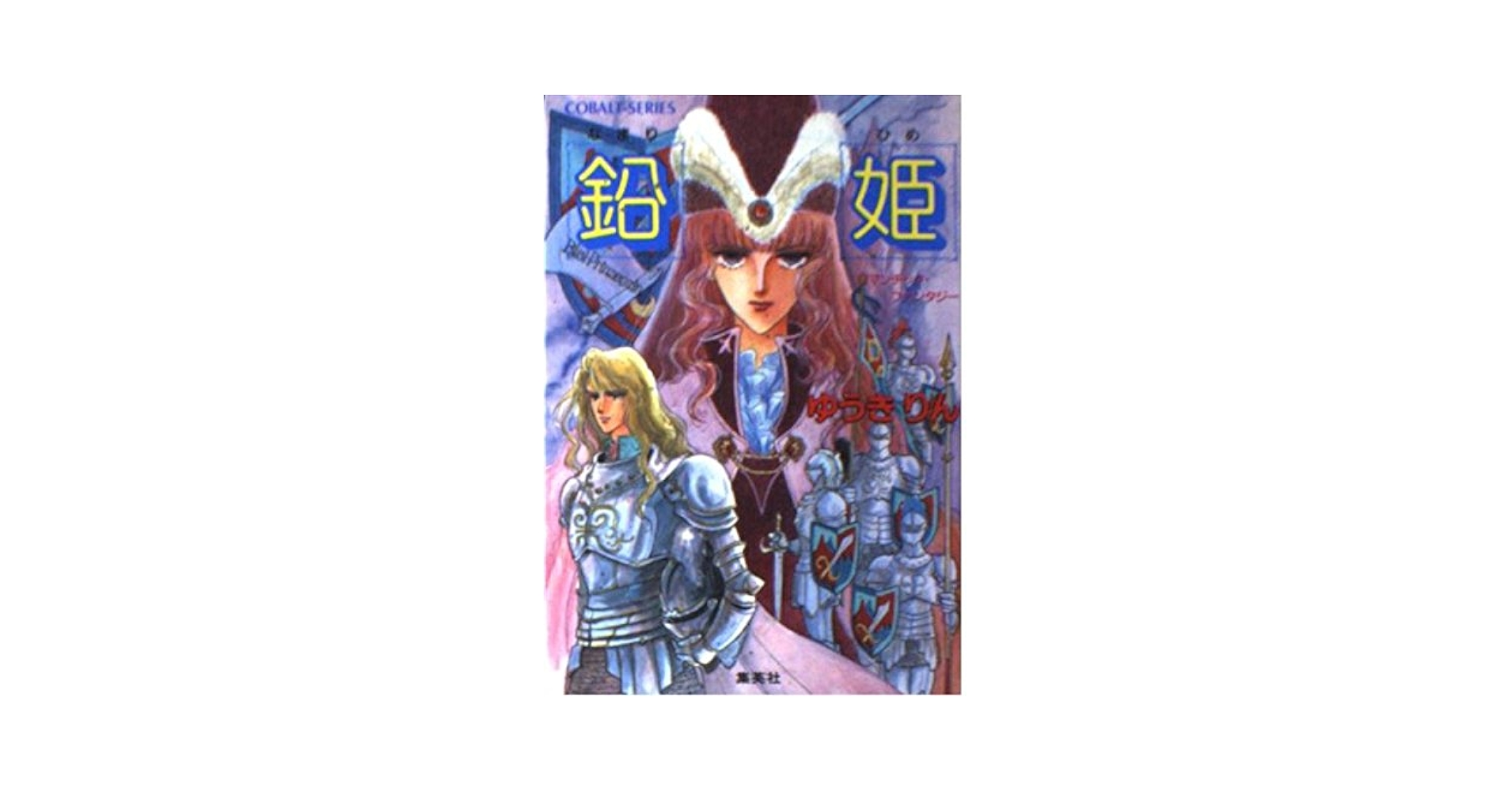 雑誌Cobalt(コバルト)&小説WINGS(ウィングス) 15冊まとめ売り 雑誌Cobalt(コバルト)&小説WINGS(ウィングス) 15冊まとめ