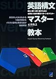 英語構文マスター教本