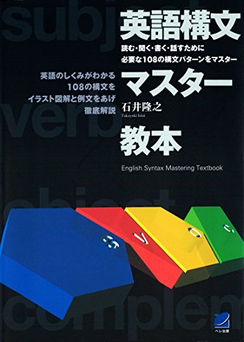 PDFダウンロード 英語構文マスター教本 バイ