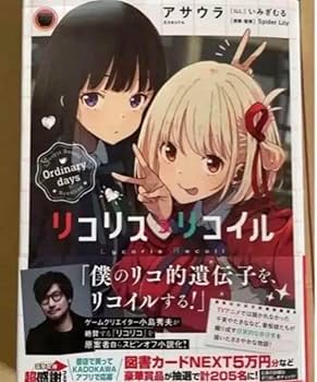 リコリス・リコイル Ordinary days 直筆サイン本 リコリス・リコイル Ordinary days 直筆サイン本 リコリス
