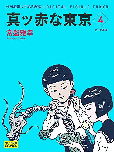 VISIBLE TOKYO 4 - Makka na Tokyo 4: SELF SELECTION BEST 60 STORIES VISIBLE TOKYO - Makka na Tokyo (Japanese Edition)