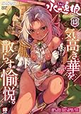 永遠娘 vol.15