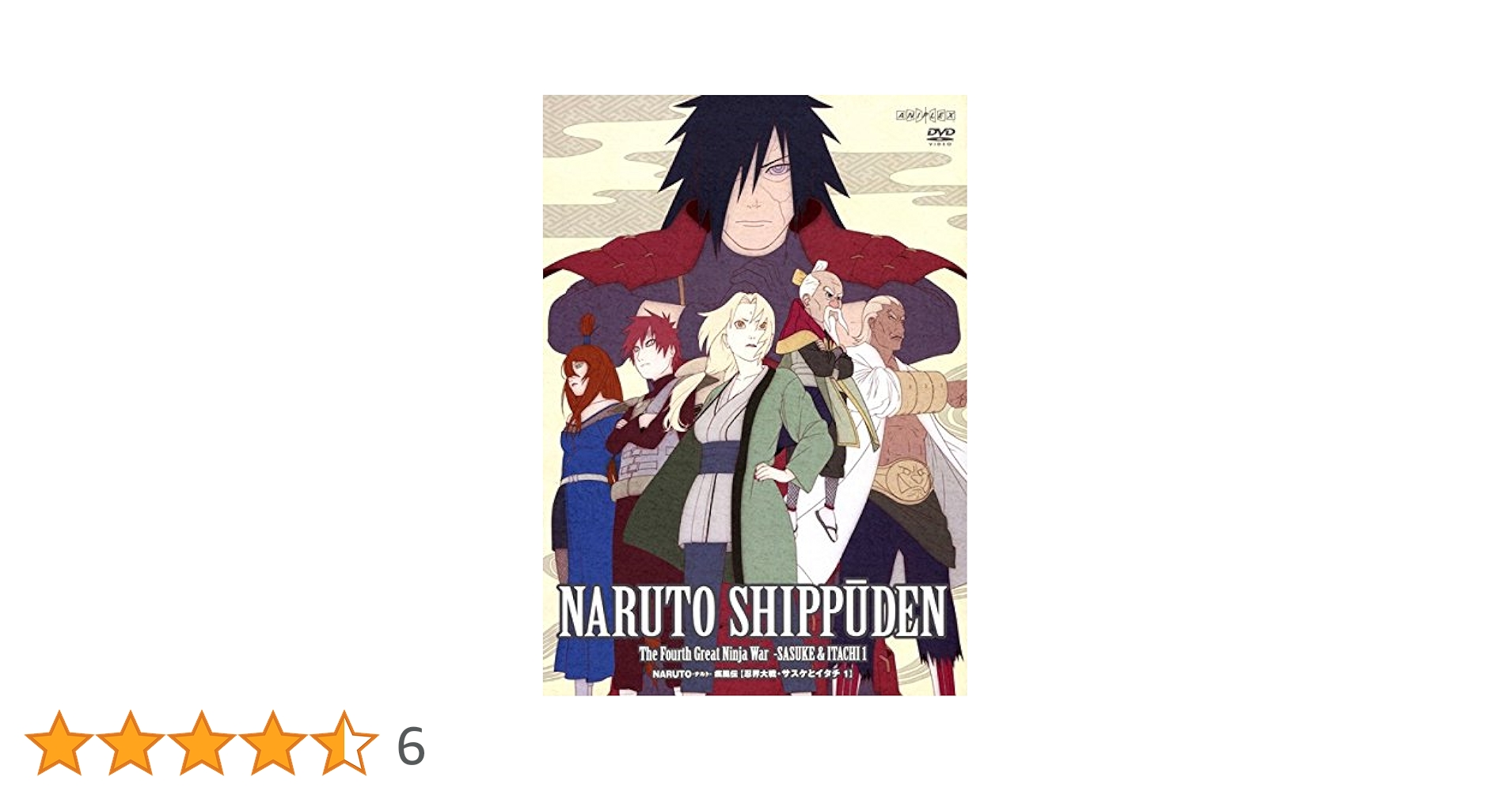 ナルトDVD　NARUTO 忍界大戦　サスケとイタチ Amazon.co.jp: NARUTO-ナルト- 疾風伝 忍界大戦・サスケとイタチ
