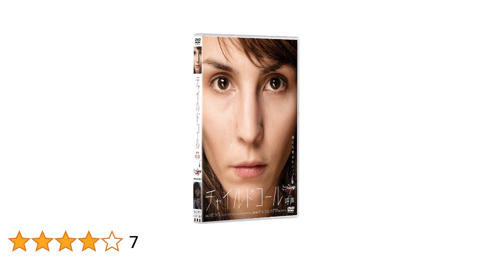 Amazon.co.jp: チャイルドコール/呼声 【DVD】 : ノオミ・ラパス