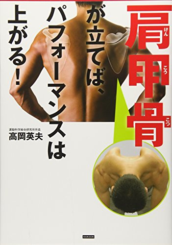 スマホ 無料電子書籍 肩甲骨が立てば、パフォーマンスは上がる! バイ