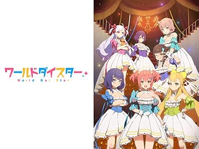 ワールドダイスターのキービジュアル
