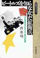 これがビートルズ 貴重品 ビリー・シェファード著 本 The Beatles: Featuring a Collection of Memorabilia from the