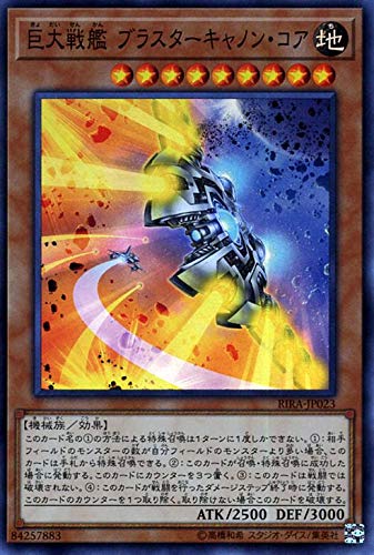 遊戯王カード 巨大戦艦 ブラスターキャノン・コア(スーパーレア) ライジング・ランペイジ(RIRA) | 効果モンスター 地属性 機械族 スーパー レア 遊戯王カード 巨大戦艦 ブラスターキャノン・コア(スーパーレア) ライジング・ランペイジ(RIRA) | 効果モンスター 地属性 機械族 スーパー レア