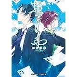送り屋2　―死者を送る優しく不器用な人たち― (メディアワークス文庫)