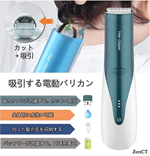 ZenCT 電動バリカン ヘアーカッター 吸引する USB充電式 防水 家庭用 水洗い 刈り高さ調整可能 吸引する電動バリカン「ヘアスイーパー」 CT083