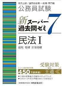 Amazon.co.jp: 専門試験対策 - 公務員試験: 本