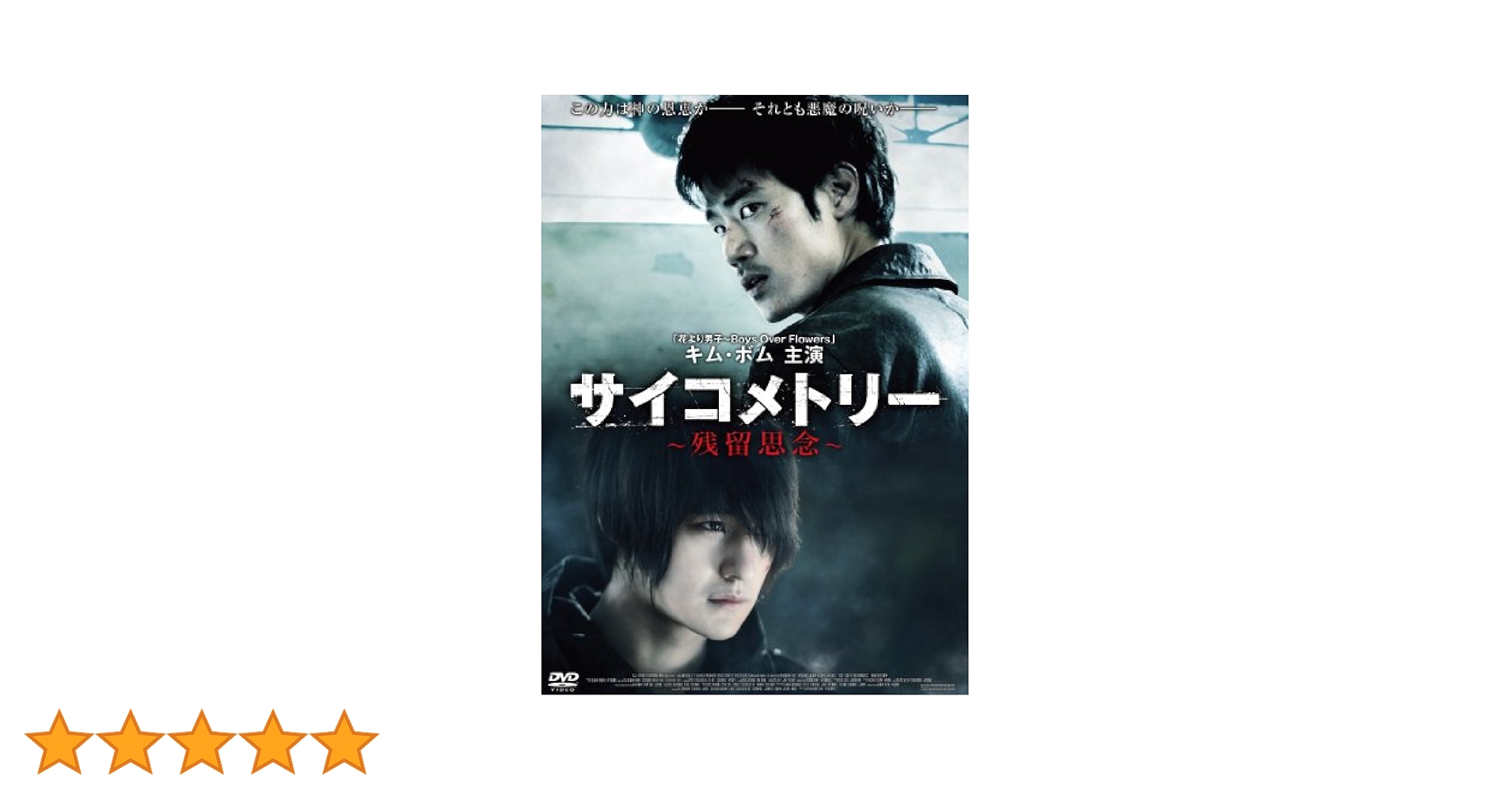 サイコメトリー~残留思念~ [DVD] Amazon.co.jp: サイコメトリー 残留思念 [レンタル落ち] : DVD
