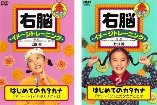 (未使用･未開封品)右脳イメージトレーニング はじめての漢字 1 かたちでイメージ [DVD] Amazon.co.jp: 右脳イメージトレーニング はじめての漢字 1