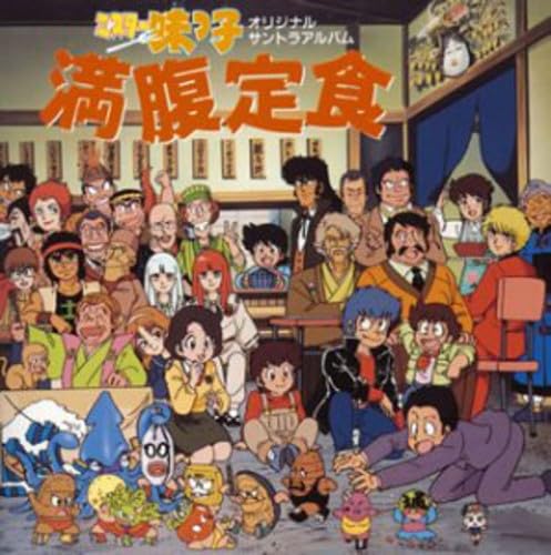 k0412-26★LP レコード ミスター味っ子 満腹定食 帯付き サントラ Amazon.co.jp: ミスター味っ子 満腹定食: ミュージック