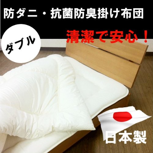 Amazon｜日本製 防ダニ・抗菌防臭掛け布団 ダブル テイジンの中綿