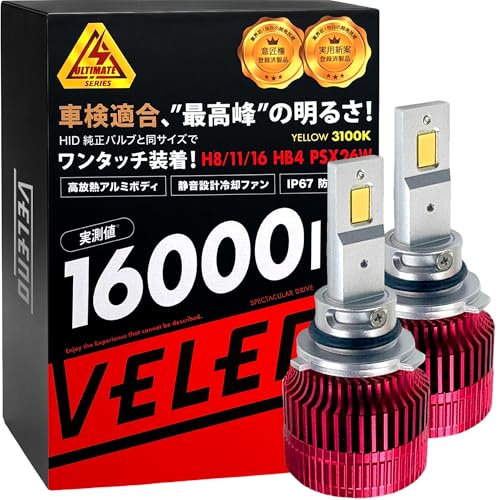 ヴェレーノ　HB4 HB3イエローフォグバルブ 14400lm Amazon | VELENO LED フォグランプ イエロー 14400lm 実測値 MORTALE