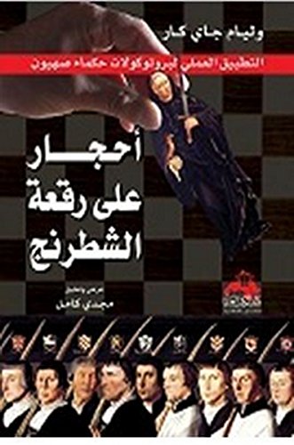 Pawns in the Game: The International Conspiracy... B000OEDWNY Book Cover