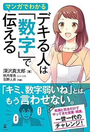 Amazon.co.jp: マンガで読み解く 人を動かす eBook : D・カーネギー