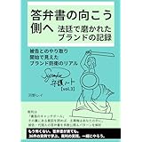 答弁書の向こう側へ　法廷で磨かれたブランドの記録: 被告とのやり取り開始で見えたブランド防衛のリアル【Syrenka守護ノート Vol.3】