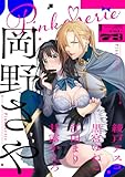 Pinkcherie vol.73 [雑誌]