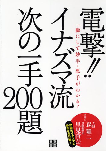 スマホ 無料電子書籍 イナズマ流 次の一手200題 バイ
