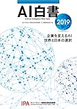 ＡＩ白書　２０１９ (単行本)