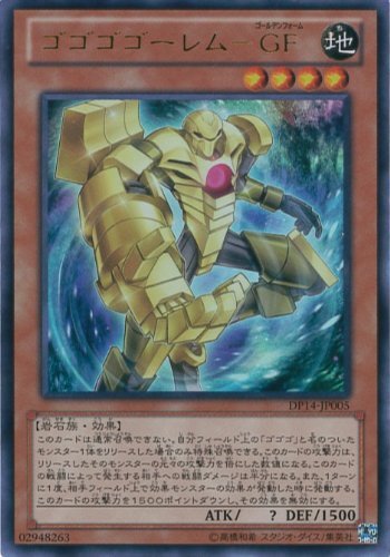 Amazon.co.jp: 遊戯王カード DP14-JP005 ゴゴゴゴーレム－GF