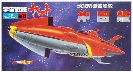Mecha collection NO.19 Okita ship (japan import)
