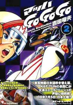 マッハgogogo 2 51xAouVVXlL._AC_UF350,