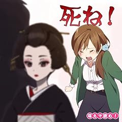 萌えで読む!「死ね!」 Audiolibro Por 豊島 与志雄 arte de portada