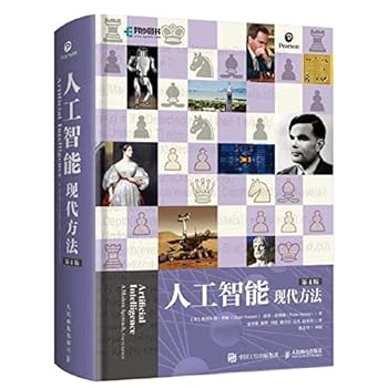 Artificial Intelligence: A Modern Approach (4th Edition) (Hardcover Edition) (Asynchronous Books)(Chinese Edition)